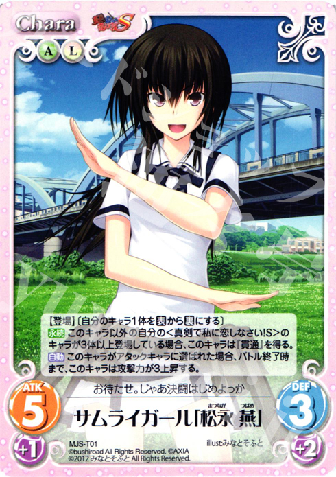 T サムライガール「松永 燕」 | 販売 | 真剣で私に恋しなさい！S1.00 | ChaosTCG｜カオス