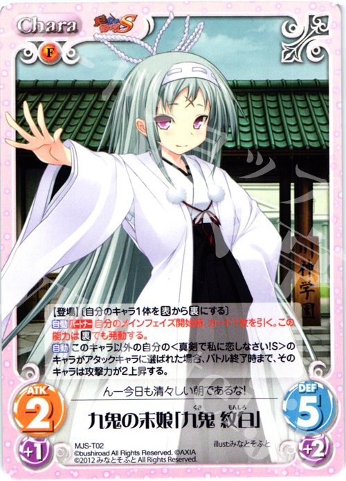 T 九鬼の末娘「九鬼 紋白」 | 販売 | 真剣で私に恋しなさい！S1.00 | ChaosTCG｜カオス