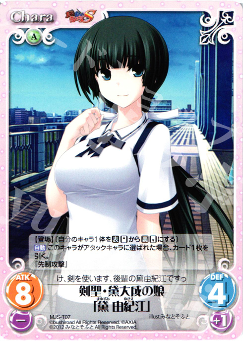 T 剣聖・黛大成の娘「黛 由紀江」 | 販売 | 真剣で私に恋しなさい！S1.00 | ChaosTCG｜カオス