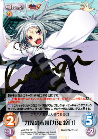 SP 九鬼の末娘「九鬼 紋白」(サイン入り) | 買取 | 真剣で私に恋しなさい！S1.00 | ChaosTCG｜カオス