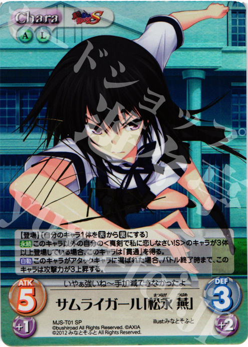 SP サムライガール「松永 燕」(サイン入り) | 買取 | 真剣で私に恋しなさい！S1.00 | ChaosTCG｜カオス
