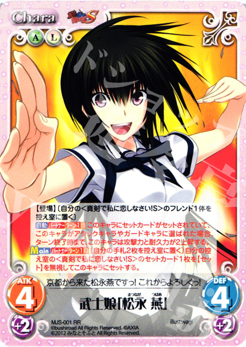 【傷】 RR 武士娘「松永燕」 | 販売 | 真剣で私に恋しなさい！S1.00 | ChaosTCG｜カオス