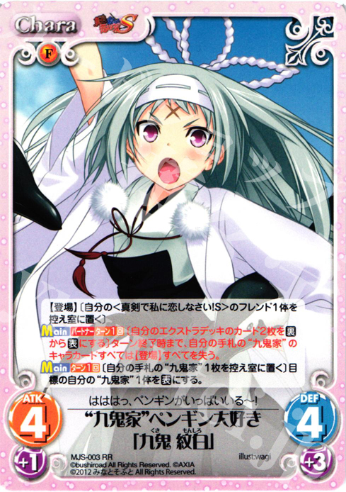 【傷】 RR “九鬼家”ペンギン大好き「九鬼紋白」 | 販売 | 真剣で私に恋しなさい！S1.00 | ChaosTCG｜カオス