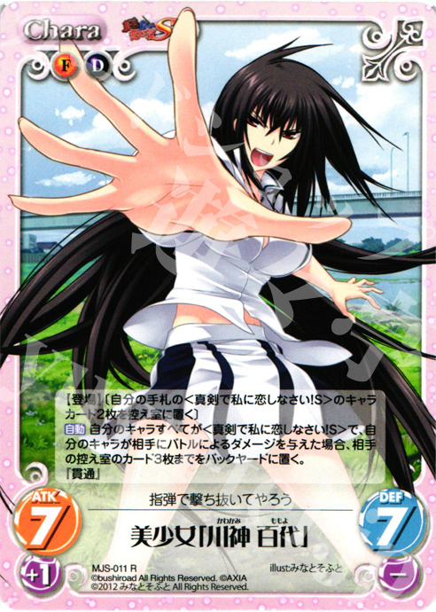 R 美少女「川神百代」 販売 | 真剣で私に恋しなさい！S1.00