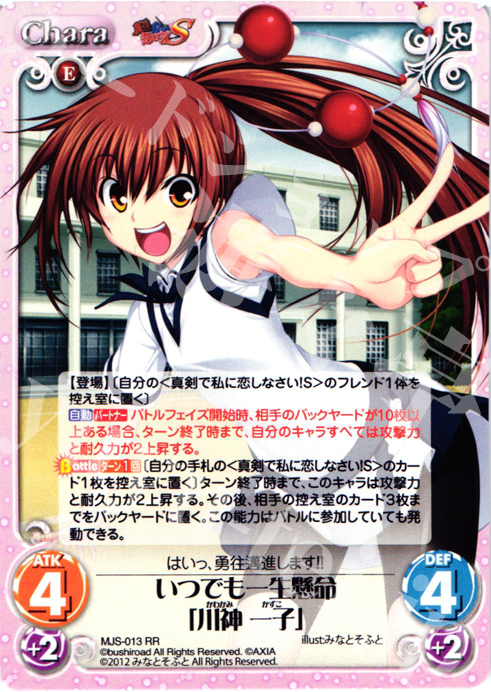 【傷】 RR いつでも一生懸命「川神一子」 | 販売 | 真剣で私に恋しなさい！S1.00 | ChaosTCG｜カオス