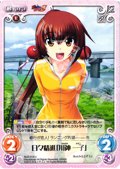 U 日々精進「川神一子」 | 販売 | 真剣で私に恋しなさい！S1.00 | ChaosTCG｜カオス
