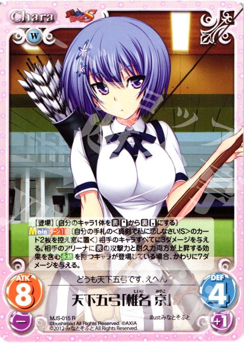 R 天下五弓「椎名京」 | 販売 | 真剣で私に恋しなさい！S1.00 | ChaosTCG｜カオス