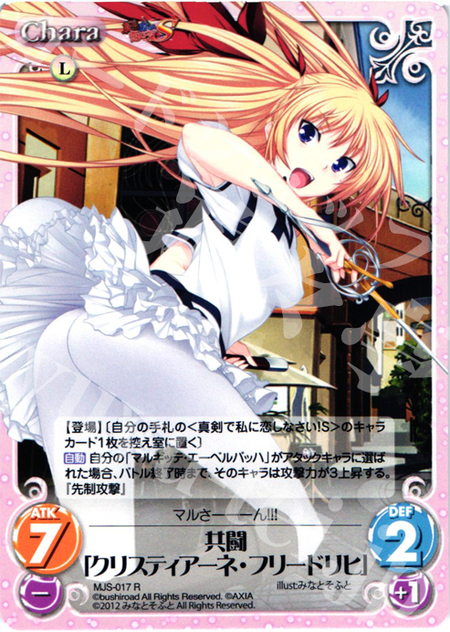 【傷】 R 共闘「クリスティアーネ・フリードリヒ」 | 販売 | 真剣で私に恋しなさい！S1.00 | ChaosTCG｜カオス