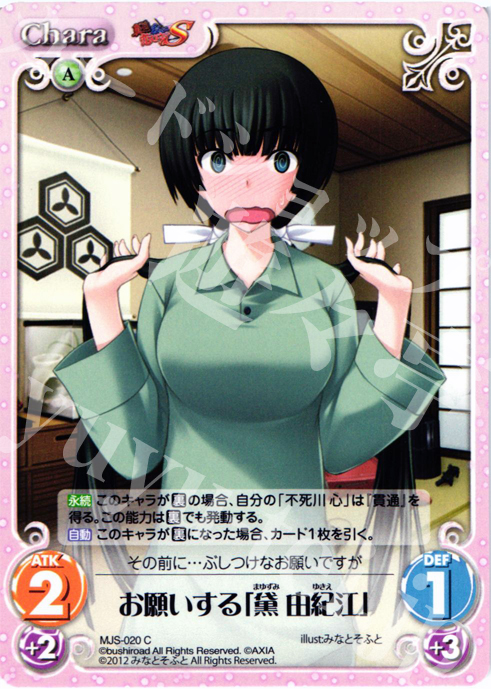 C お願いする「黛由紀江」 | 販売 | 真剣で私に恋しなさい！S1.00 | ChaosTCG｜カオス