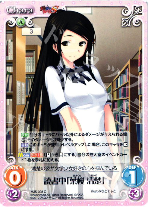 C 読書中「葉桜清楚」 | 販売 | 真剣で私に恋しなさい！S1.00 | ChaosTCG｜カオス