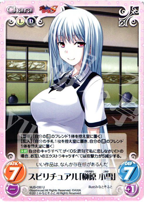 U スピリチュアル「榊原小雪」 | 販売 | 真剣で私に恋しなさい！S1.00 | ChaosTCG｜カオス