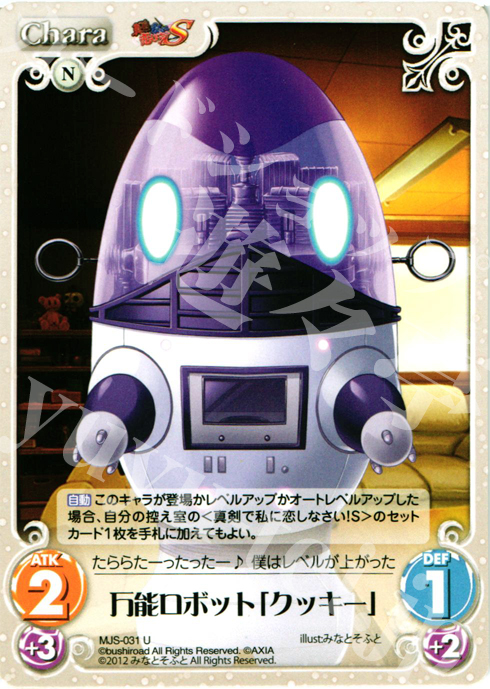 【傷】 U 万能ロボット「クッキー」 | 販売 | 真剣で私に恋しなさい！S1.00 | ChaosTCG｜カオス