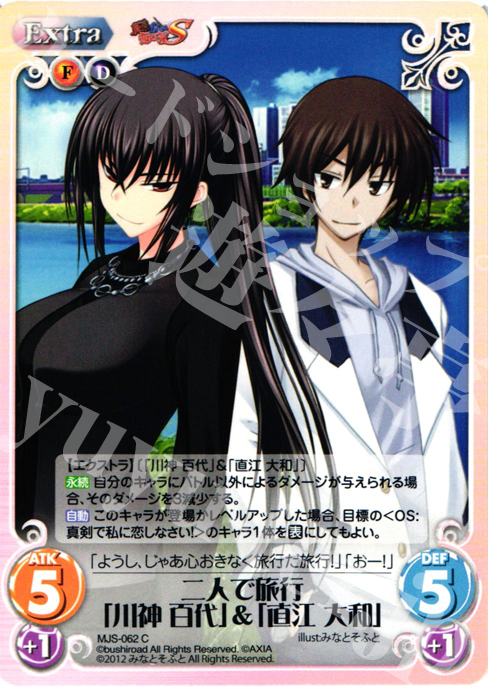 C 二人で旅行「川神百代」＆「直江大和」 | 販売 | 真剣で私に恋しなさい！S1.00 | ChaosTCG｜カオス