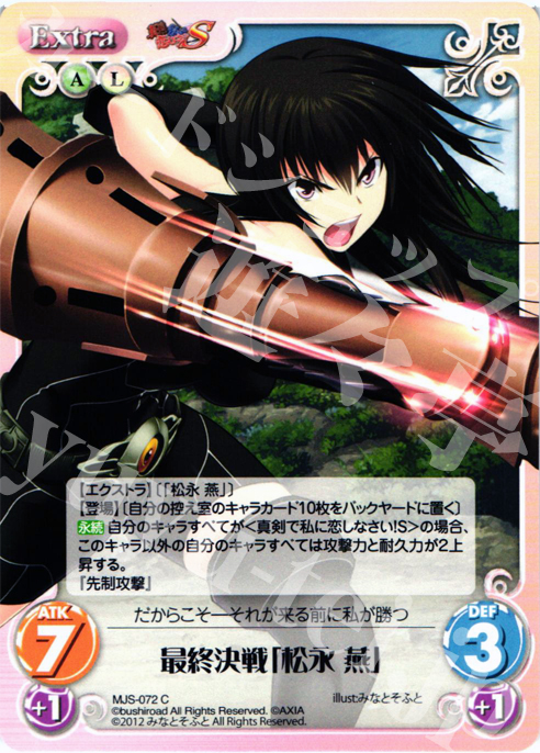 C 最終決戦「松永燕」 | 販売 | 真剣で私に恋しなさい！S1.00 | ChaosTCG｜カオス