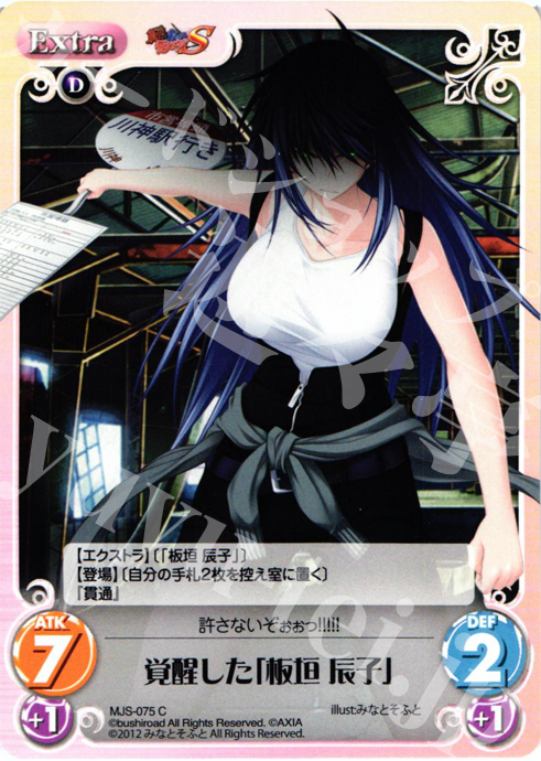 C 覚醒した「板垣辰子」 | 販売 | 真剣で私に恋しなさい！S1.00 | ChaosTCG｜カオス