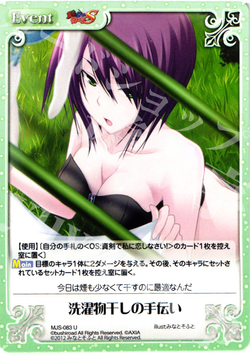 【傷】 U 洗濯物干しの手伝い | 販売 | 真剣で私に恋しなさい！S1.00 | ChaosTCG｜カオス