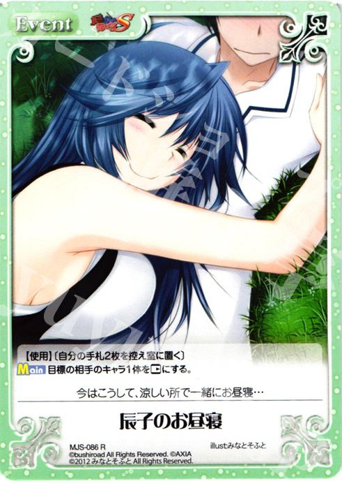 【傷】 R 辰子のお昼寝 | 販売 | 真剣で私に恋しなさい！S1.00 | ChaosTCG｜カオス