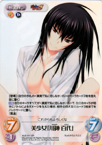 SR 美少女「川神百代」 | 販売 | 真剣で私に恋しなさい！S1.00 | ChaosTCG｜カオス