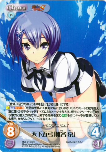 【傷】 SR 天下五弓「椎名京」 | 販売 | 真剣で私に恋しなさい！S1.00 | ChaosTCG｜カオス