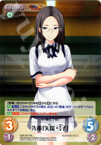 【傷】 SR 先輩「矢場弓子」 | 販売 | 真剣で私に恋しなさい！S1.00 | ChaosTCG｜カオス
