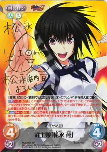 SP 武士娘「松永 燕」(サイン入り) | 販売 | 真剣で私に恋しなさい！S1.00 | ChaosTCG｜カオス
