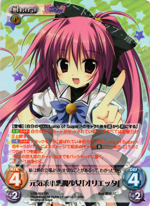 SR 元気系小悪魔少女「オリエッタ」 | 買取 | Magical Charming！ Extra | ChaosTCG｜カオス