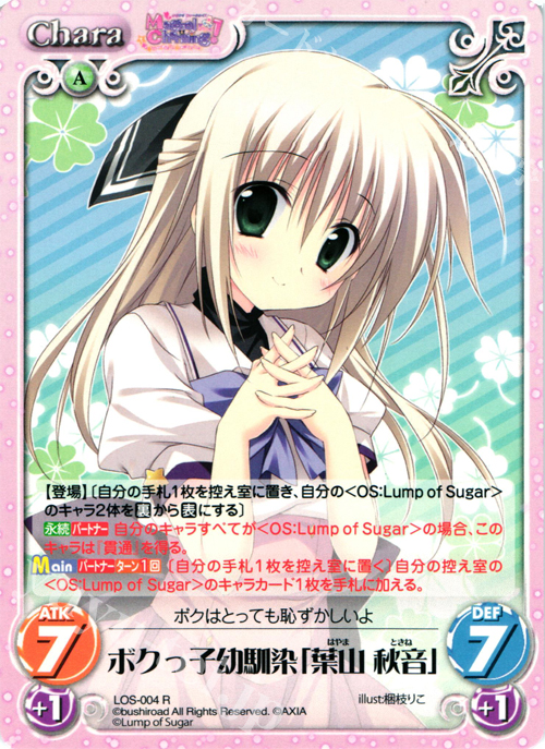 R ボクっ子幼馴染「葉山 秋音」 | 販売 | Magical Charming！ Extra | ChaosTCG｜カオス