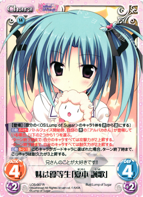 R 妹は優等生「夏本 諷歌」 | 販売 | Magical Charming！ Extra | ChaosTCG｜カオス