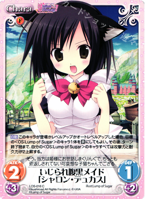 C いじられ腹黒メイド「シャロン･デュカス」 | 販売 | Magical Charming！ Extra | ChaosTCG｜カオス