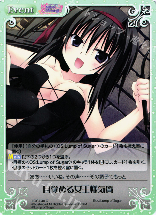 C 目覚める女王様気質 | 買取 | Magical Charming！ Extra | ChaosTCG｜カオス