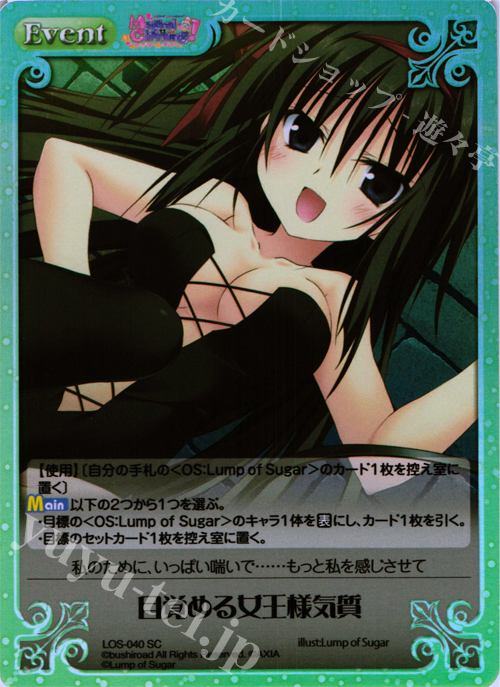 SC 目覚める女王様気質 | 買取 | Magical Charming！ Extra | ChaosTCG｜カオス