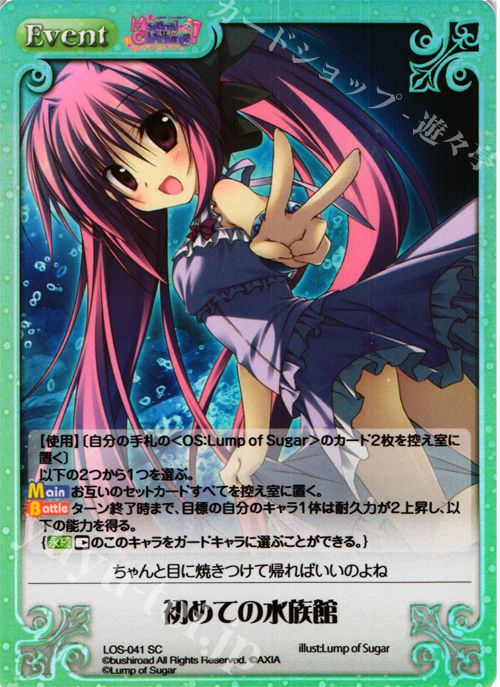 SC 初めての水族館 | 販売 | Magical Charming！ Extra | ChaosTCG｜カオス