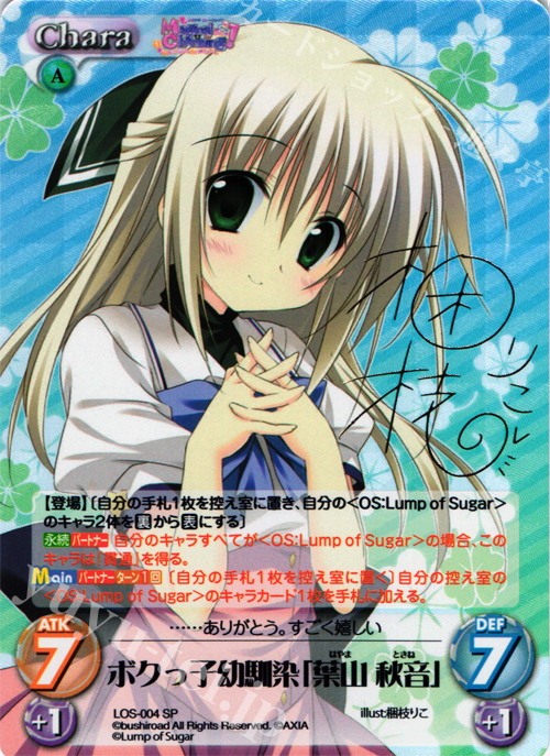 SP ボクっ子幼馴染「葉山 秋音」(サイン入り) | 買取 | Magical Charming！ Extra | ChaosTCG｜カオス