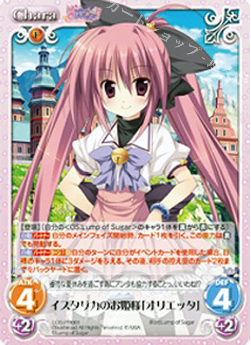 PR イスタリカのお姫様「オリエッタ」 | 買取 | Magical Charming！ Extra | ChaosTCG｜カオス