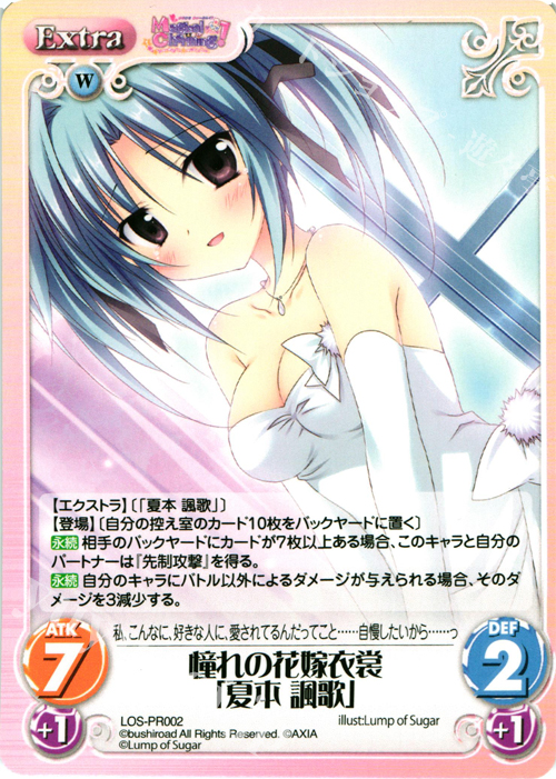 PR 憧れの花嫁衣裳「夏本 諷歌」 | 買取 | Magical Charming！ Extra | ChaosTCG｜カオス