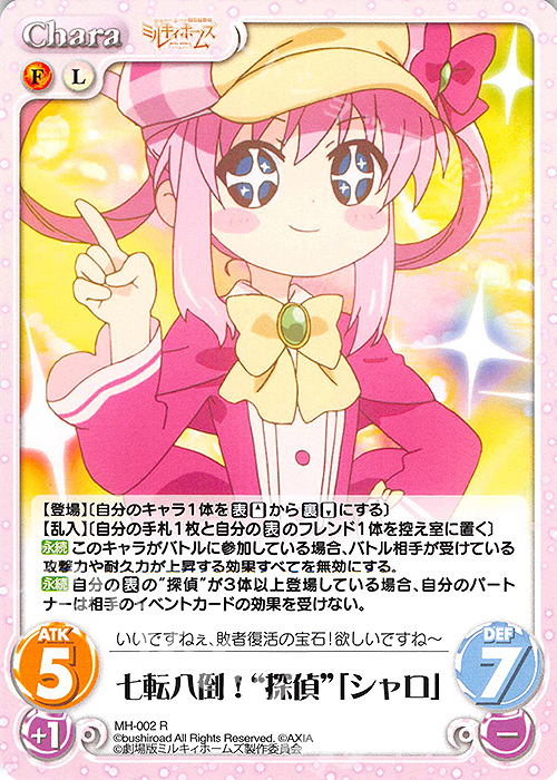 R 七転八倒！“探偵”「シャロ」 | 買取 | 探偵オペラ ミルキィホームズ | ChaosTCG｜カオス