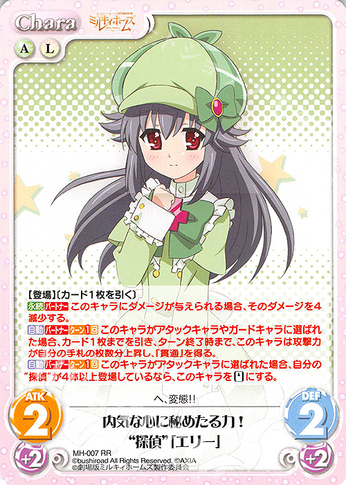RR 内気な心に秘めたる力！“探偵”「エリー」 | 買取 | 探偵オペラ ミルキィホームズ | ChaosTCG｜カオス