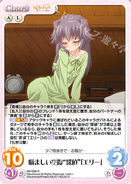 R 悩ましい空腹“探偵”「エリー」 | 販売 | 探偵オペラ ミルキィホームズ | ChaosTCG｜カオス