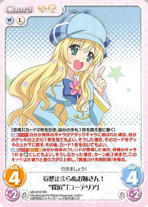 RR 妄想止まらぬお姉さん！“探偵”「コーデリア」 | 買取 | 探偵オペラ ミルキィホームズ | ChaosTCG｜カオス