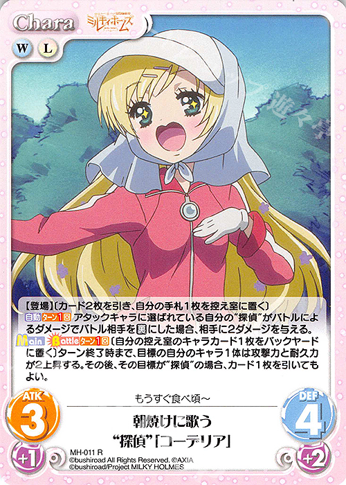 R 朝焼けに歌う“探偵”「コーデリア」 | 買取 | 探偵オペラ ミルキィホームズ | ChaosTCG｜カオス