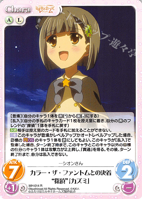 R カラー・ザ・ファントムとの決着“探偵”「カズミ」 | 買取 | 探偵オペラ ミルキィホームズ | ChaosTCG｜カオス