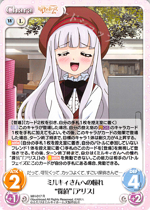R ミルキィさんへの憧れ“探偵”「アリス」 | 買取 | 探偵オペラ ミルキィホームズ | ChaosTCG｜カオス