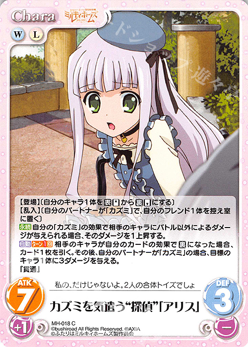 C カズミを気遣う“探偵”「アリス」 | 販売 | 探偵オペラ ミルキィホームズ | ChaosTCG｜カオス