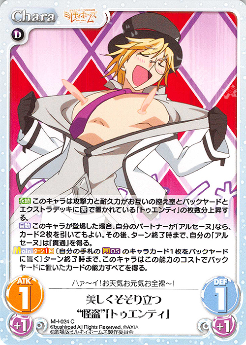 C 美しくそそり立つ“怪盗”「トゥエンティ」 | 販売 | 探偵オペラ ミルキィホームズ | ChaosTCG｜カオス