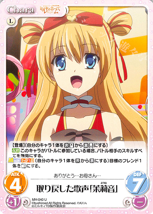 U 取り戻した歌声「茉莉音」 | 販売 | 探偵オペラ ミルキィホームズ | ChaosTCG｜カオス