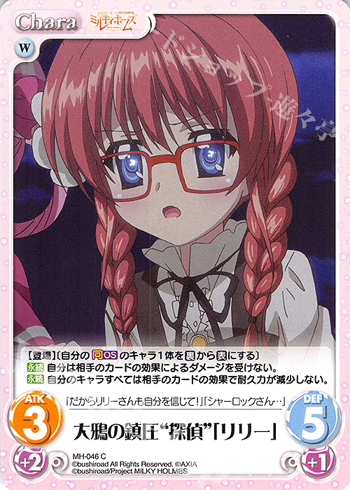 C 大鴉の鎮圧“探偵”「リリー」 | 販売 | 探偵オペラ ミルキィホームズ | ChaosTCG｜カオス