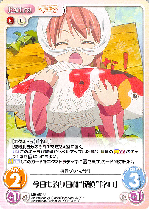 U 今日も釣り日和“探偵”「ネロ」 | 販売 | 探偵オペラ ミルキィホームズ | ChaosTCG｜カオス