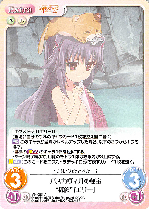 C バスカヴィルの秘宝“探偵”「エリー」 | 販売 | 探偵オペラ ミルキィホームズ | ChaosTCG｜カオス