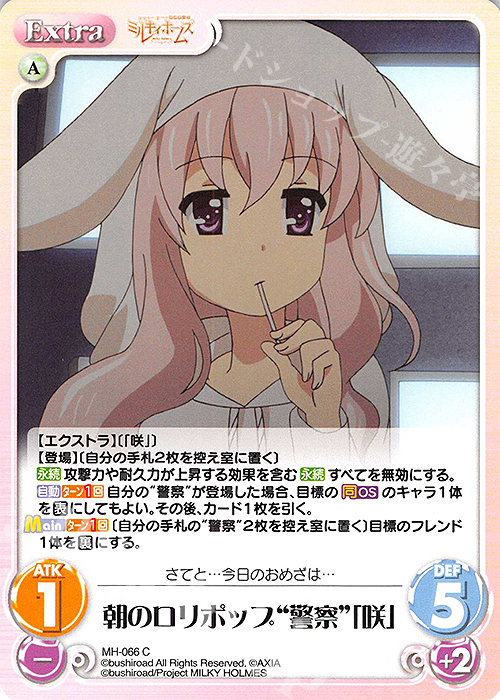C 朝のロリポップ“警察”「咲」 | 販売 | 探偵オペラ ミルキィホームズ | ChaosTCG｜カオス
