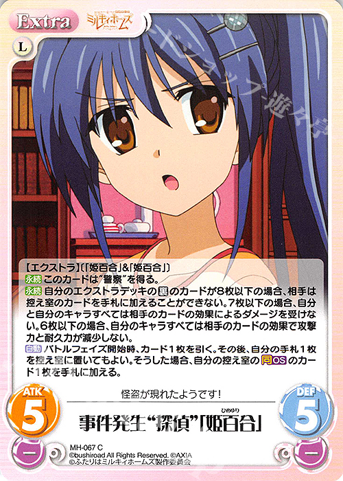 C 事件発生“探偵”「姫百合」 | 販売 | 探偵オペラ ミルキィホームズ | ChaosTCG｜カオス